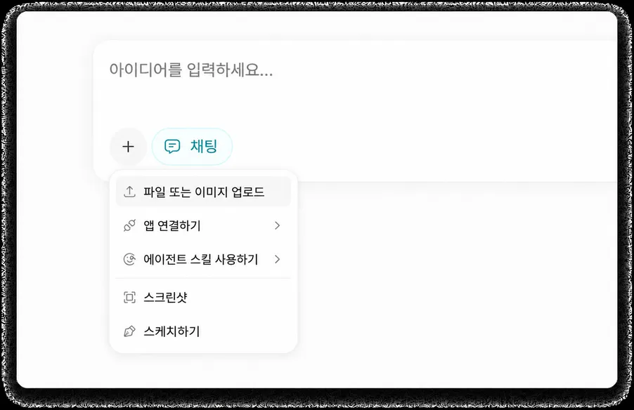 텍스트, 이미지, 파일 등을 이해하는 AI 채팅
