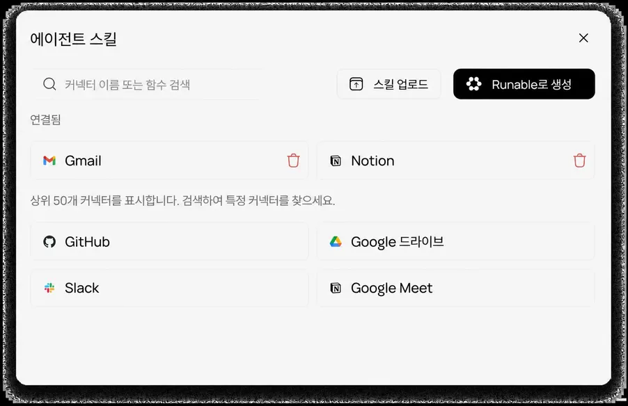 3,000개 이상의 앱 연동 - Slack, Gmail, Notion 등