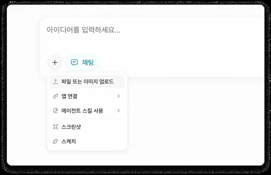 텍스트, 이미지, 파일 등을 이해하는 AI 채팅