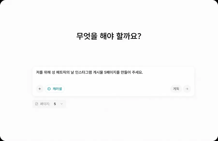 AI 캐러셀 생성기 - 한 번의 프롬프트로 만드는 바이럴 포스트