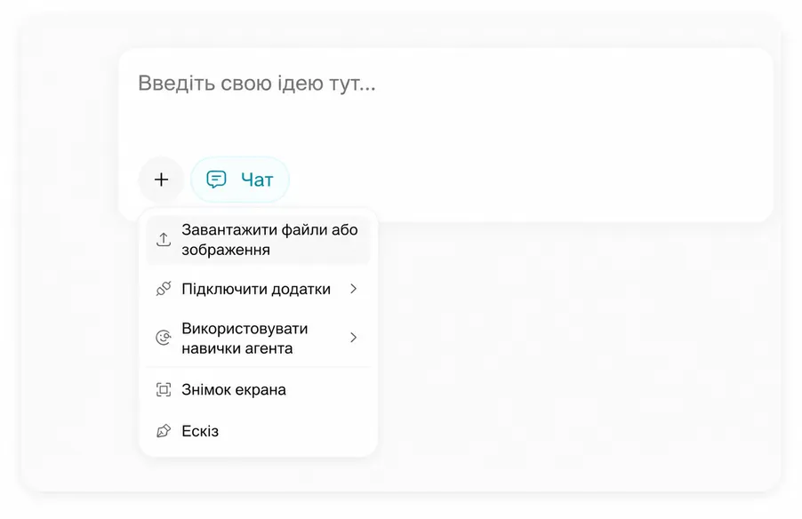 AI чат, що розуміє текст, зображення, файли та інше