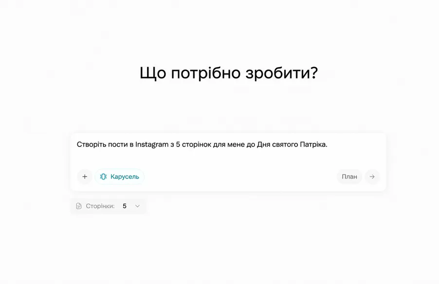 ШІ-генератор каруселей — віральні пости з одного запиту