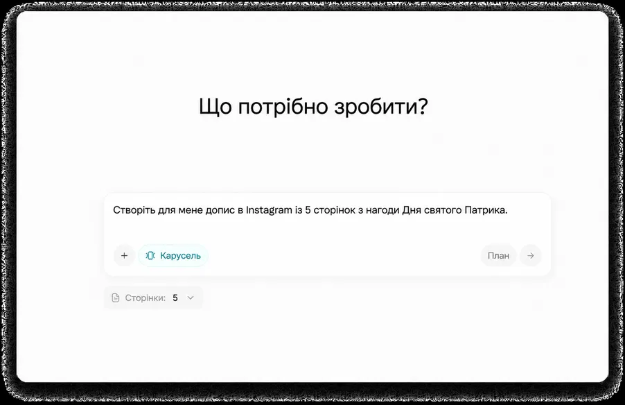 ШІ-генератор каруселей — віральні дописи з однієї підказки