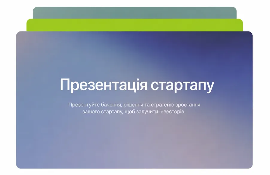 AI конструктор презентацій: готові слайди за секунди