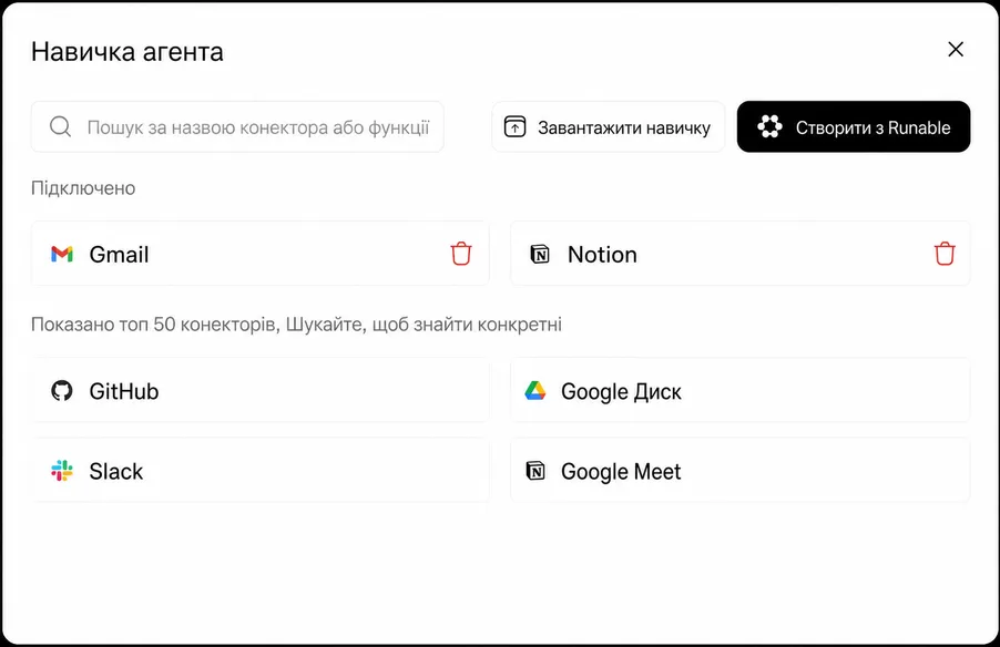 Понад 3000 інтеграцій з додатками — Slack, Gmail, Notion та інші