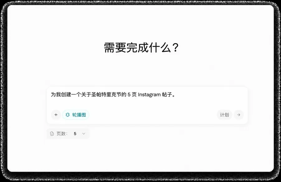 AI 轮播图生成器——一个提示词引爆社交媒体