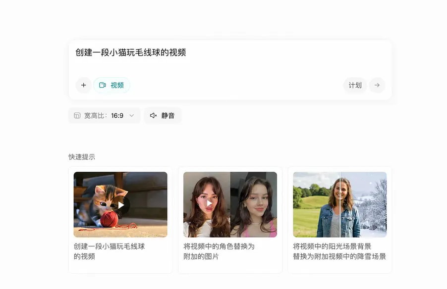 AI视频生成器 - 分钟级文生视频
