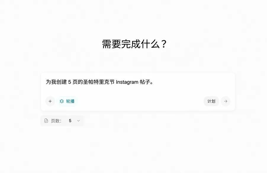AI 轮播图生成器 - 一句提示语创作爆款帖子