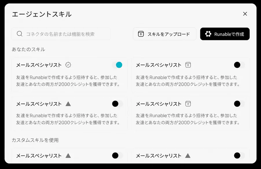 あらゆる成果物に対応する内蔵スキル