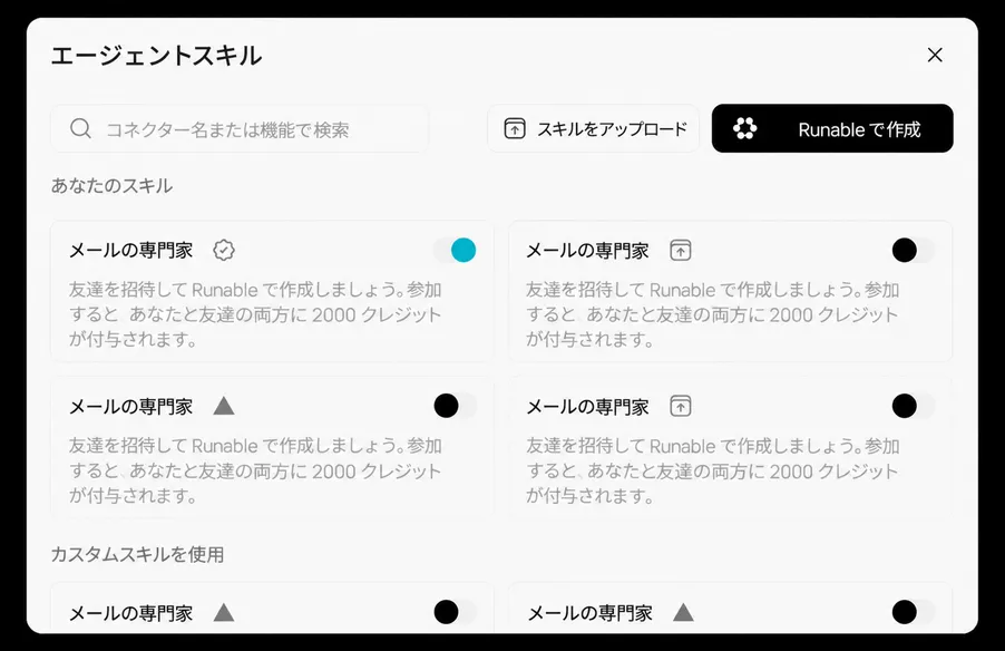 成果物ごとの専門スキルを搭載