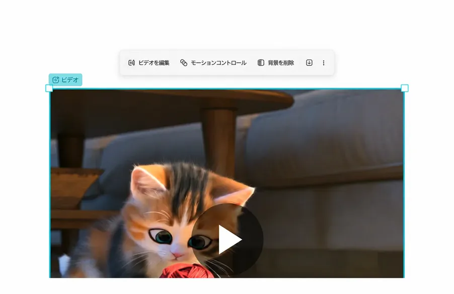AIモーションコントロールによる画像から動画への変換
