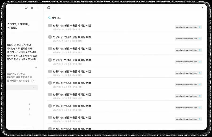 AI 기반 심층 연구 및 웹 검색