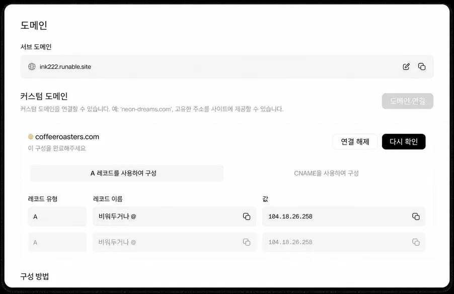 무료 SSL 및 CDN 호스팅을 포함한 맞춤형 도메인