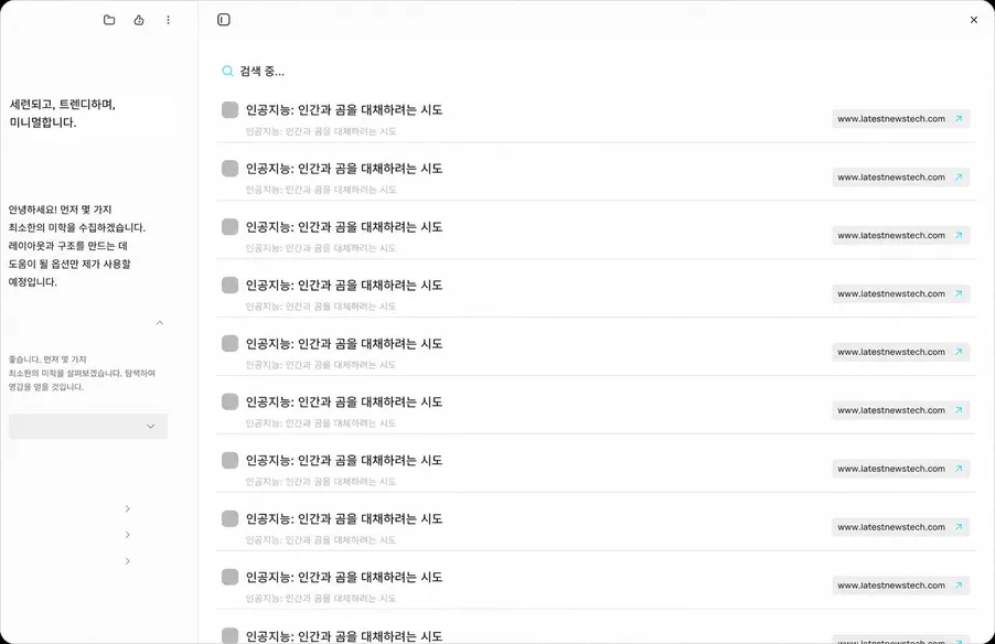 AI 기반 심층 연구 및 웹 검색