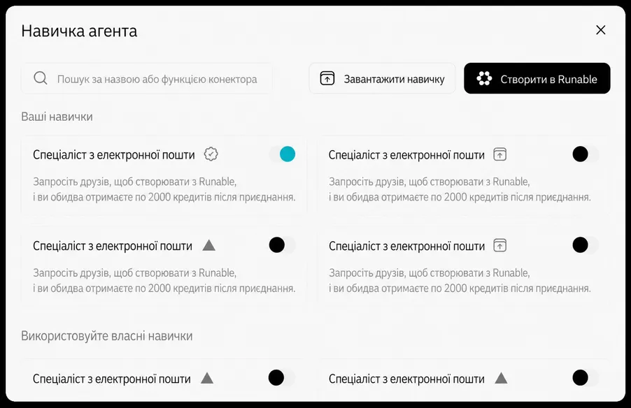Вбудовані навички для будь-якого завдання