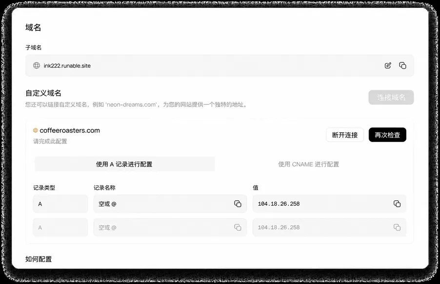 自定义域名,附带免费SSL与CDN托管