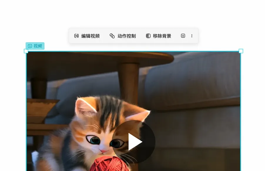 图生视频、运动控制与AI视频特效
