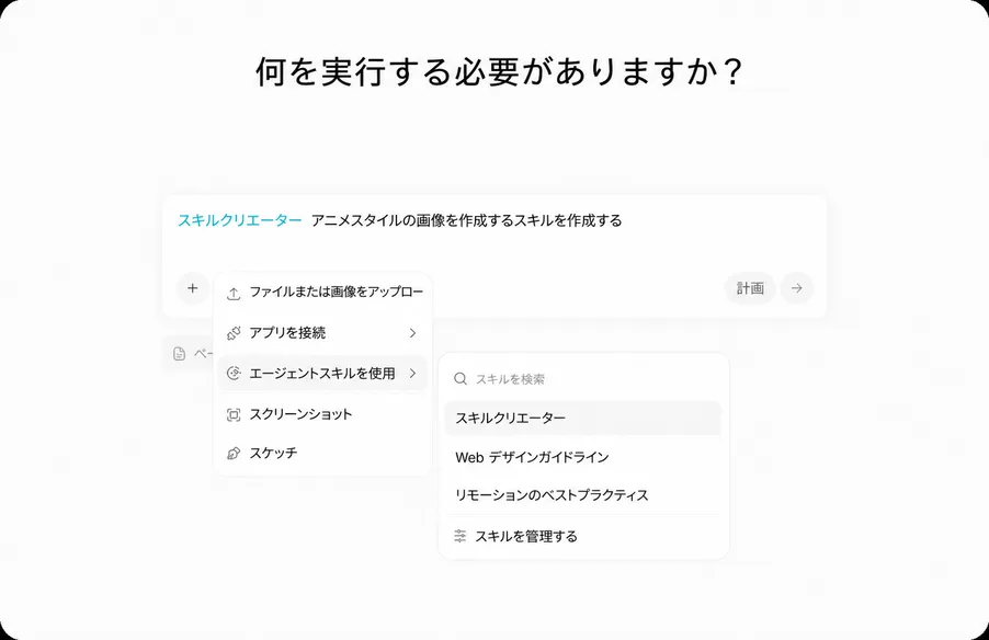 自律的なマルチステップ実行