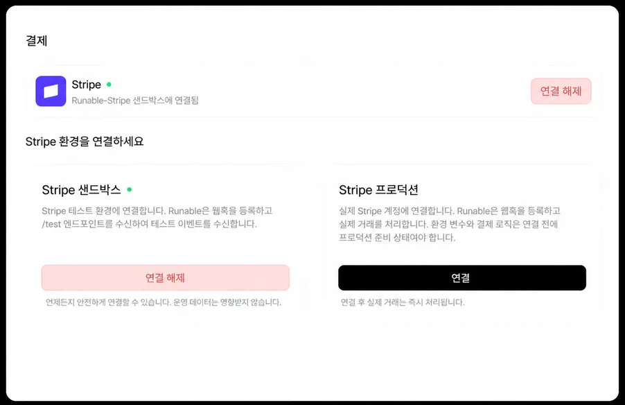 내장된 Stripe 결제 및 데이터베이스