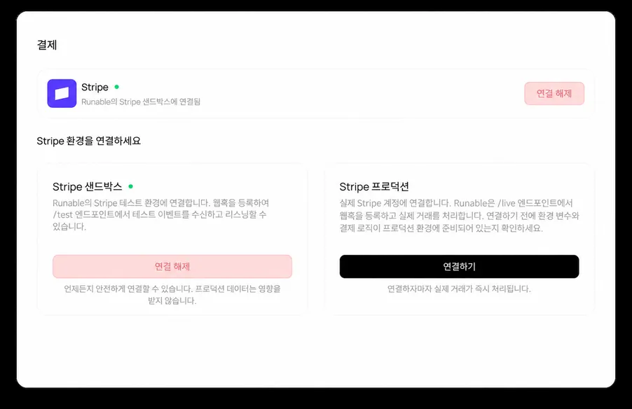 Stripe 결제 및 데이터베이스 내장
