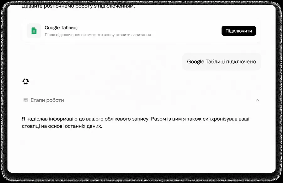 Автоматизація робочих процесів природною мовою