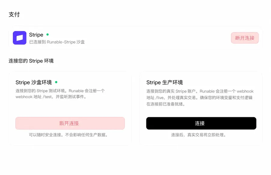 内置Stripe支付与数据库