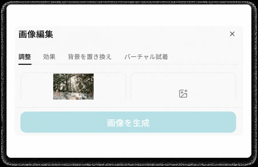 画像内のテキストを検出して編集