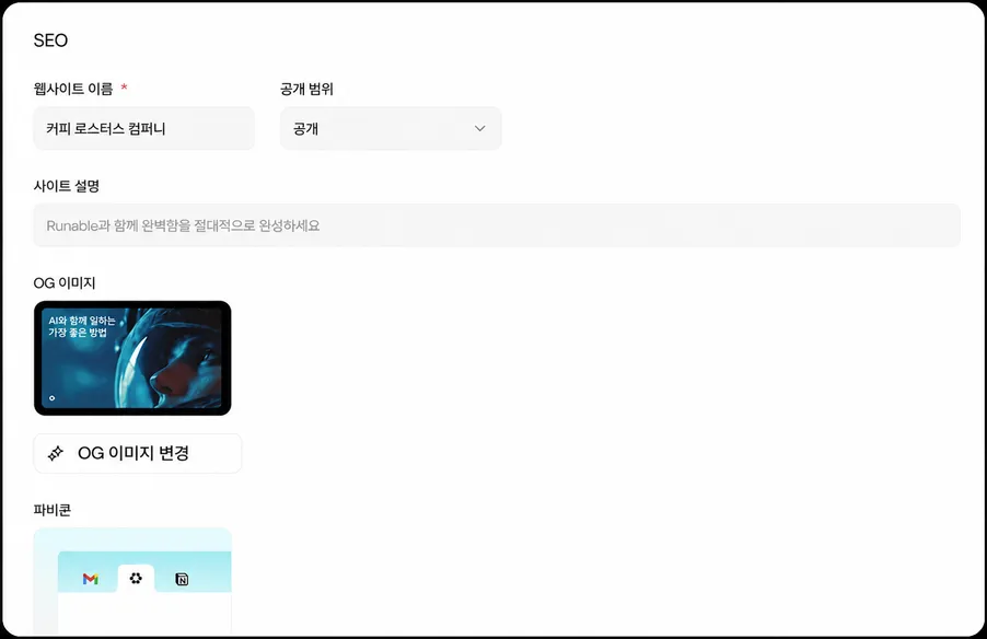 시각적 SEO 에디터 및 실시간 분석