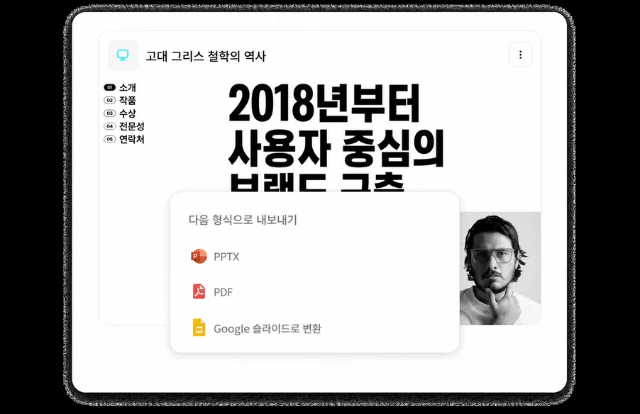 PowerPoint, PDF 및 Google 슬라이드로 내보내기