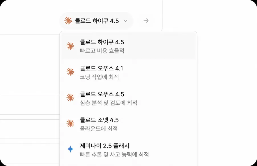 멀티 모델 AI - Claude, ChatGPT, Gemini, Grok 등