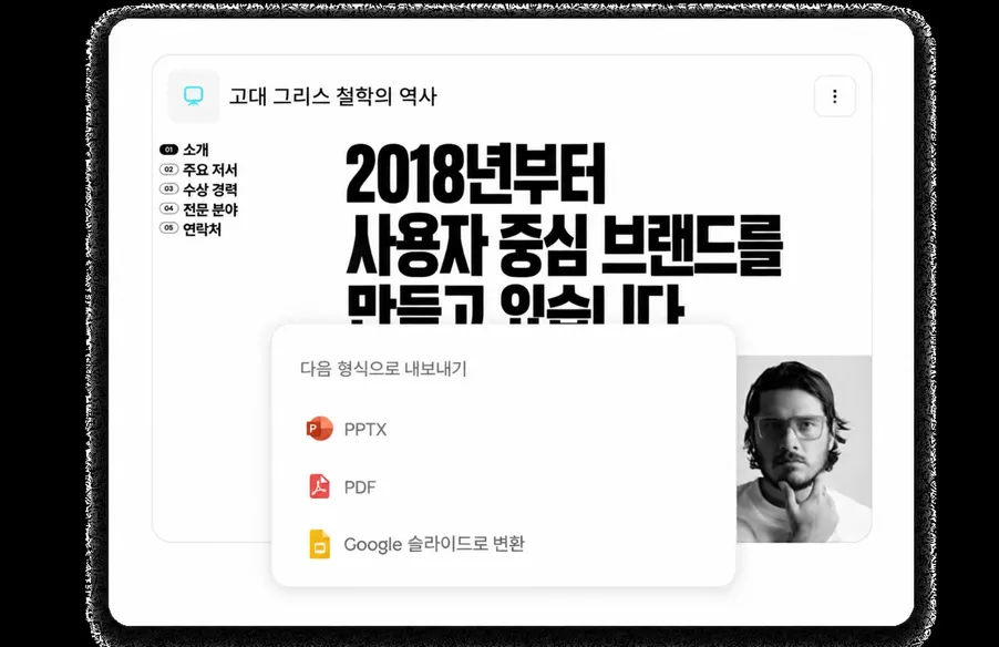 PowerPoint, PDF 및 Google 슬라이드로 내보내기