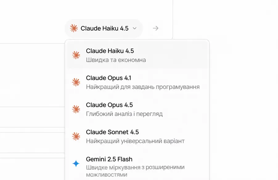 Мультимодельний AI — Claude, ChatGPT, Gemini, Grok та інші