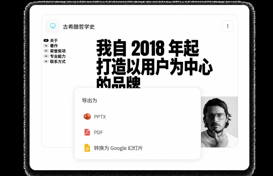 导出至PowerPoint、PDF和Google Slides