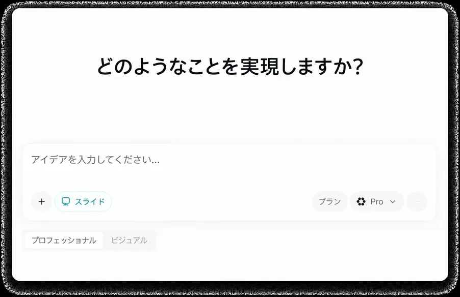 リンク、PDF、アウトラインからスライドを作成