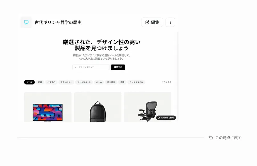 バージョン管理とワンクリック復元