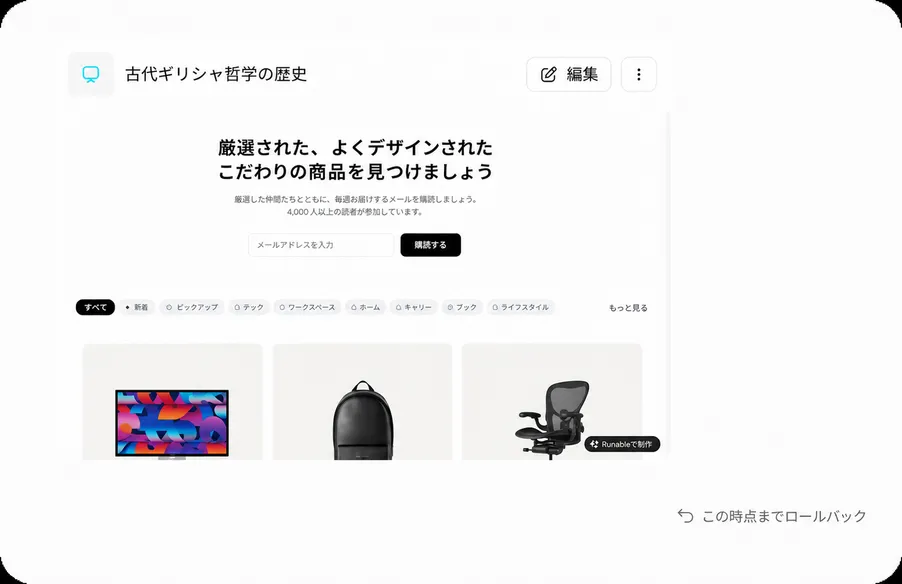 バージョン管理とワンクリック復元