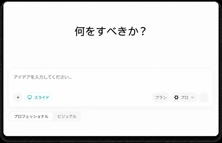 リンク、PDF、アウトラインからスライドを自動作成