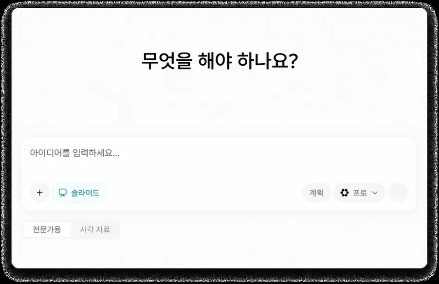 링크, PDF 및 개요에서 슬라이드 생성