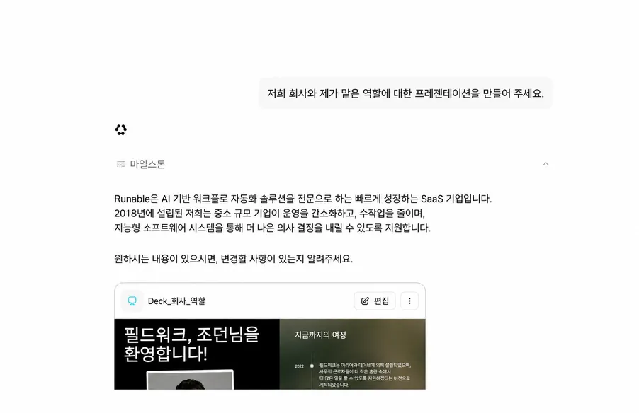 업무를 완수하는 맥락 인식 대화