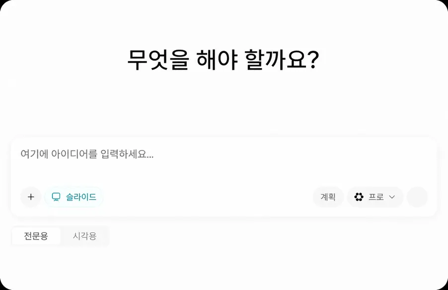 링크, PDF, 개요로 슬라이드 제작