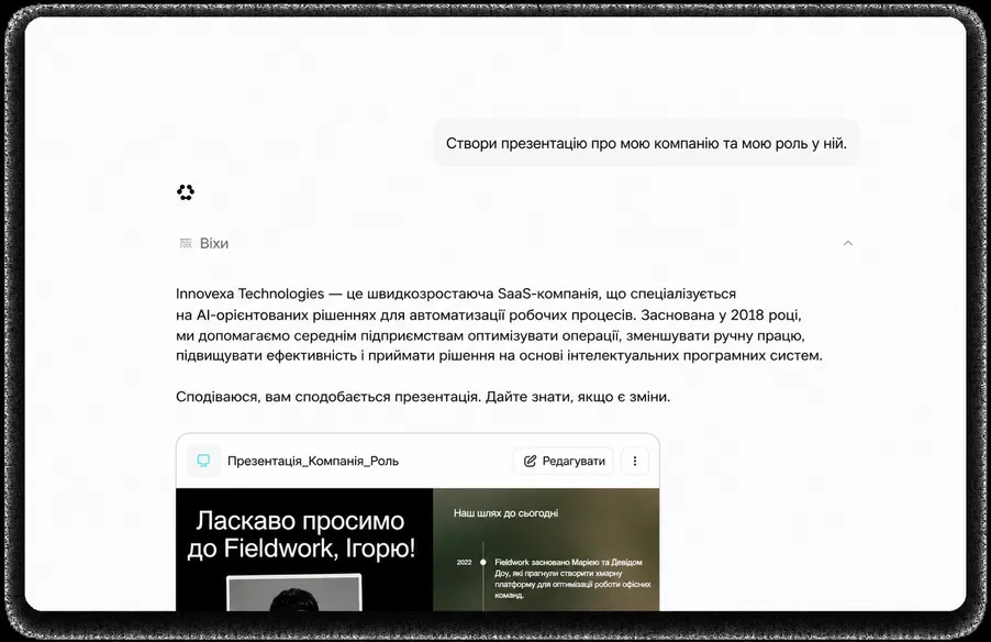 Робота в контексті, що забезпечує реальний результат