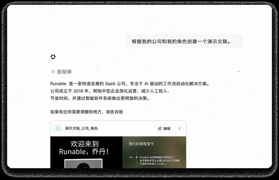 让工作高效完成的上下文感知对话