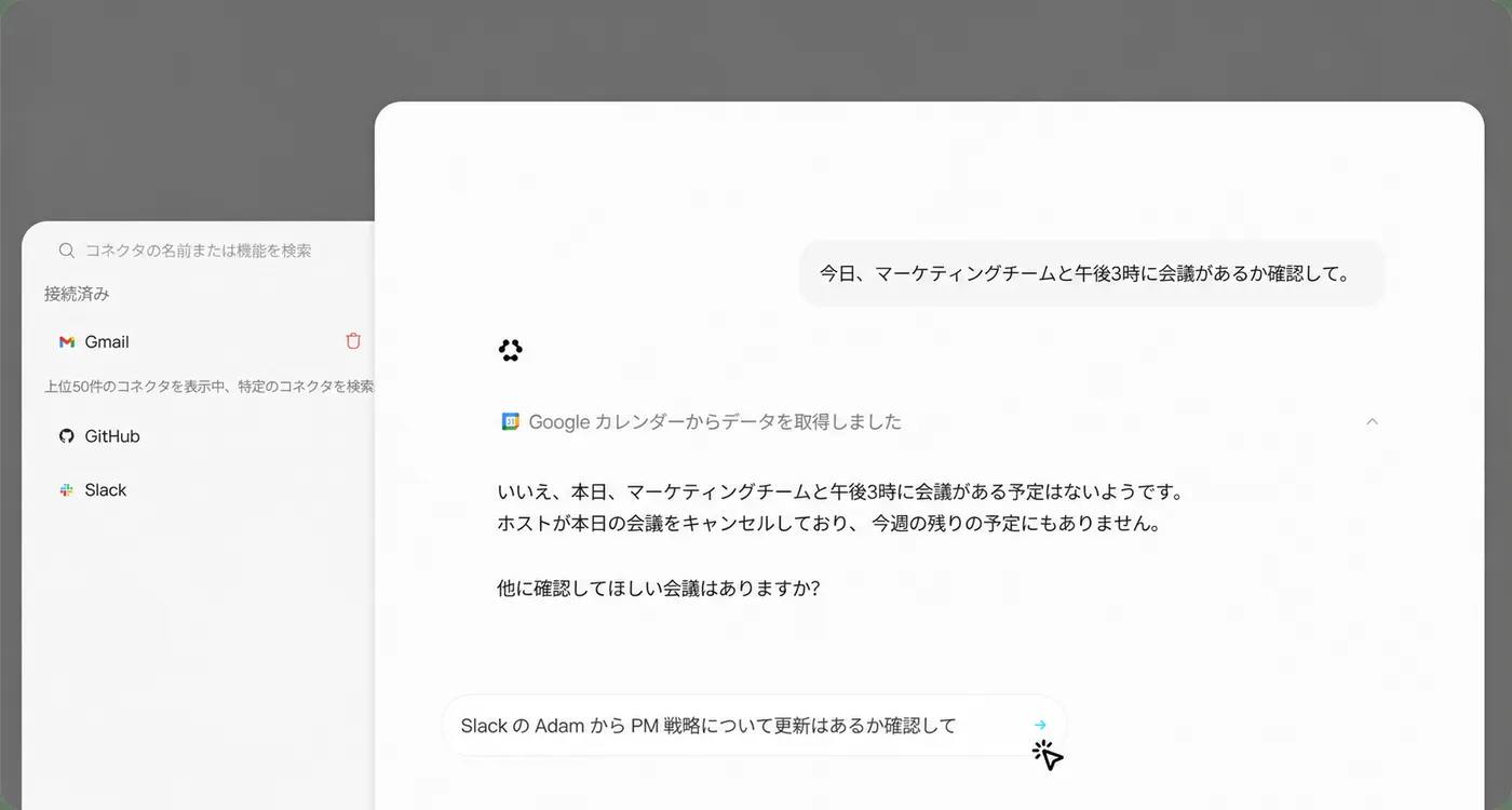 すべてのアプリを ワンクリックで接続