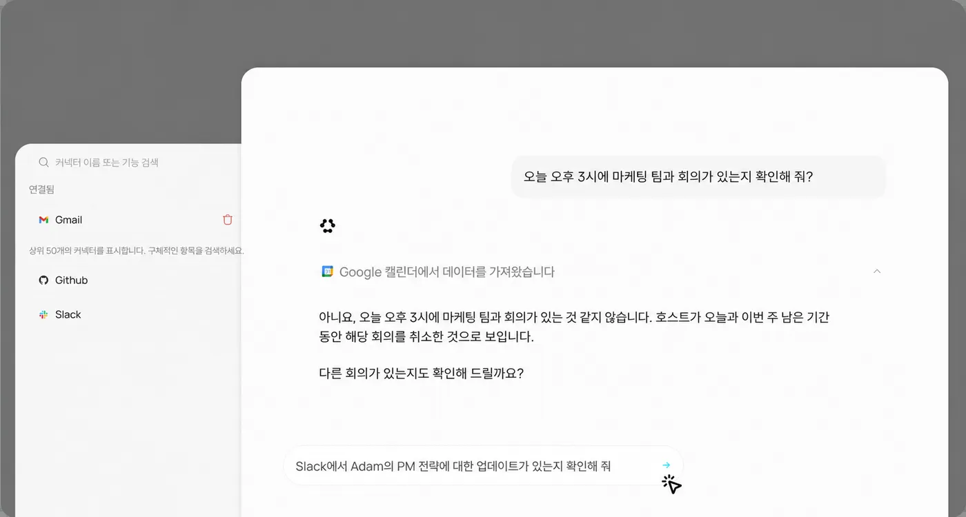 클릭 한 번으로 모든 앱 연결