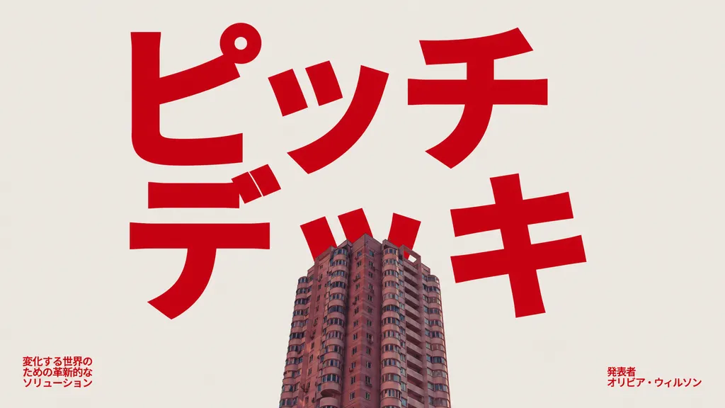 スライド