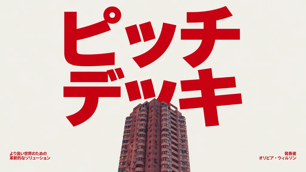 閃きを、一瞬で形に。