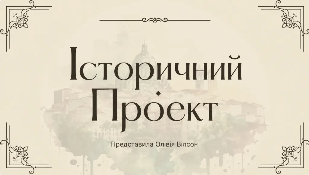 Створюйте геніальні речі миттєво.