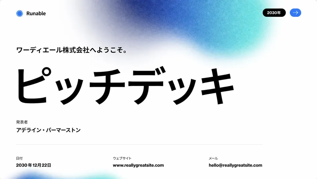 スライド