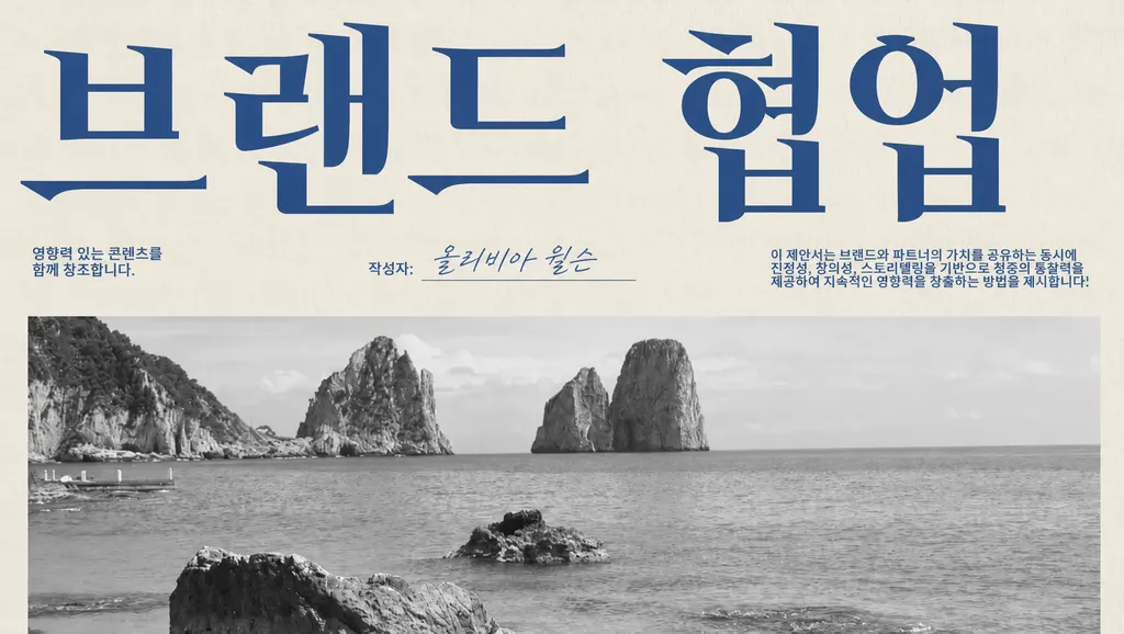 순식간에 놀라운 결과물을 만드세요.
