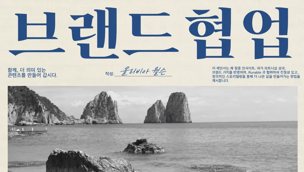 순식간에 눈부신 결과물을 만들어 보세요.